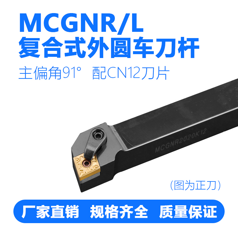 Numerical control car knife-lever external round car knife MCGNR L 1616H12 2020K12 2525M12 2525M12