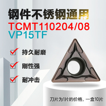 Numerical control car blade Triangle single-sided knife grain TCMT110204 08 VP15TF machined stainless steel steel pieces