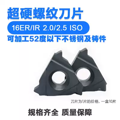 Superhard threaded blade 16ER IR 2 0 2 5 ISO processing stainless steel and castings below 52 degrees