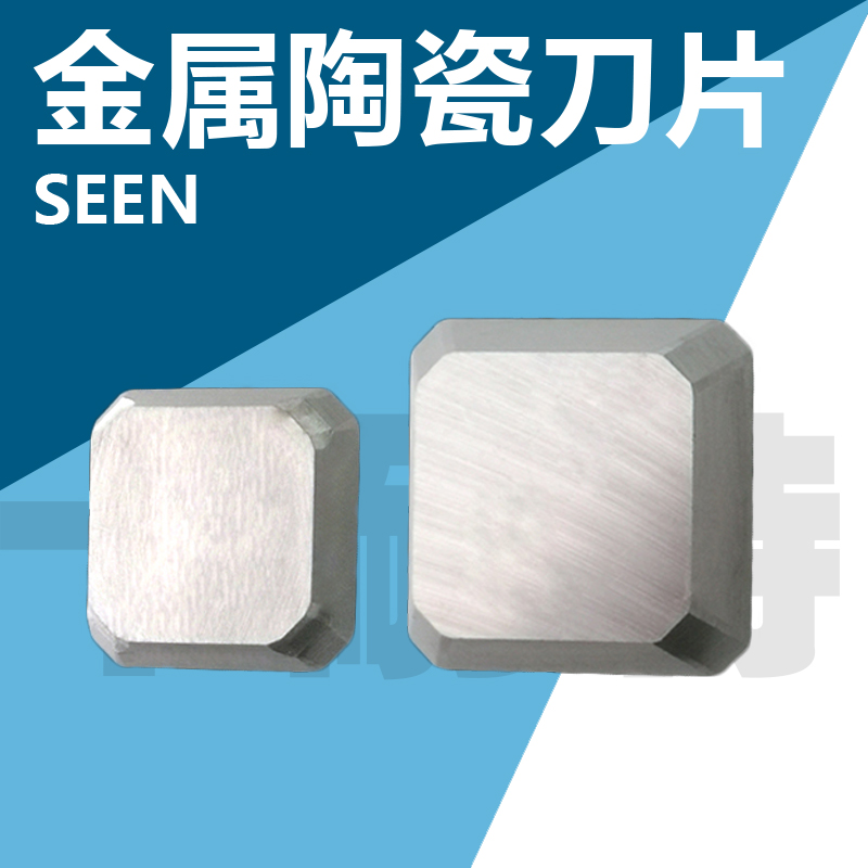 Metal ceramic fine milling cutter sheet SEEN1203-T large square SEEN1504 light finish