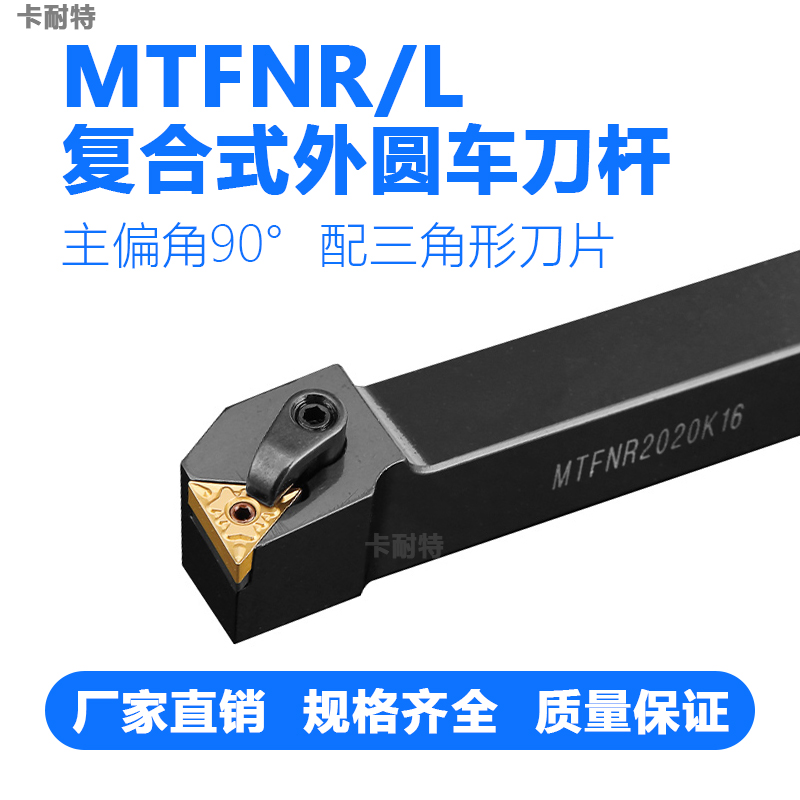 CNC outer circle turning tool bar MTFNR L1616H16 2020K16 2525M16 3232P16 positive and negative knife
