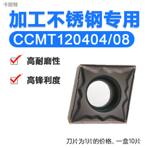 Numerical control car blade 80 degrees rhombus single-sided CCMT120404 08-HMP PC9030 PC9030 stainless steel
