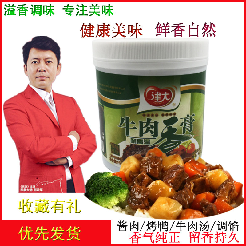 Jinda beef cream 86321Kg beef marrow steeper commercial beef products to increase aroma