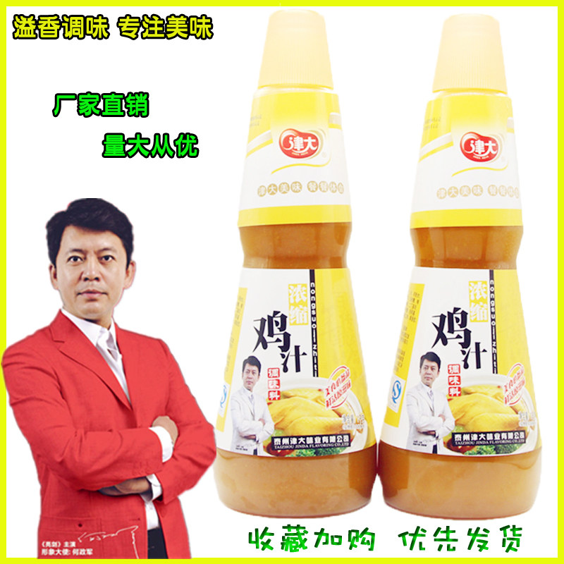 Zindai concentrated chicken juice 1Kg Commercial chicken juice hot pot hot cold soup to increase the fragrance