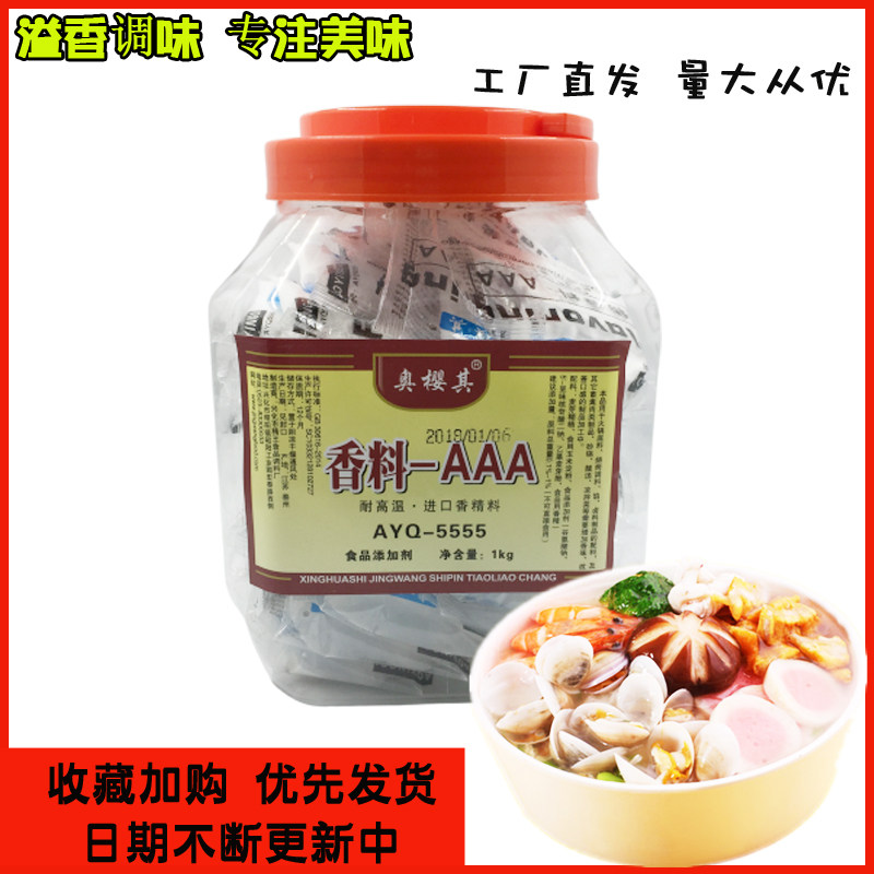 AAA commercial aroma AYQ55555 sauce hot pot hot pot spicy and spicy