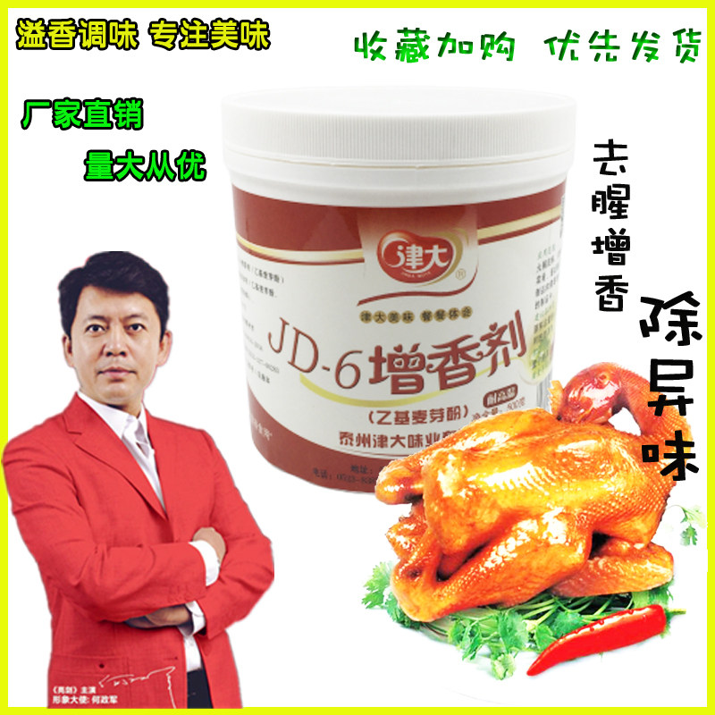 JD - 6 aromatic aroma 500g commercial aroma - augmented ethylmaltophenol fragrance fragrance