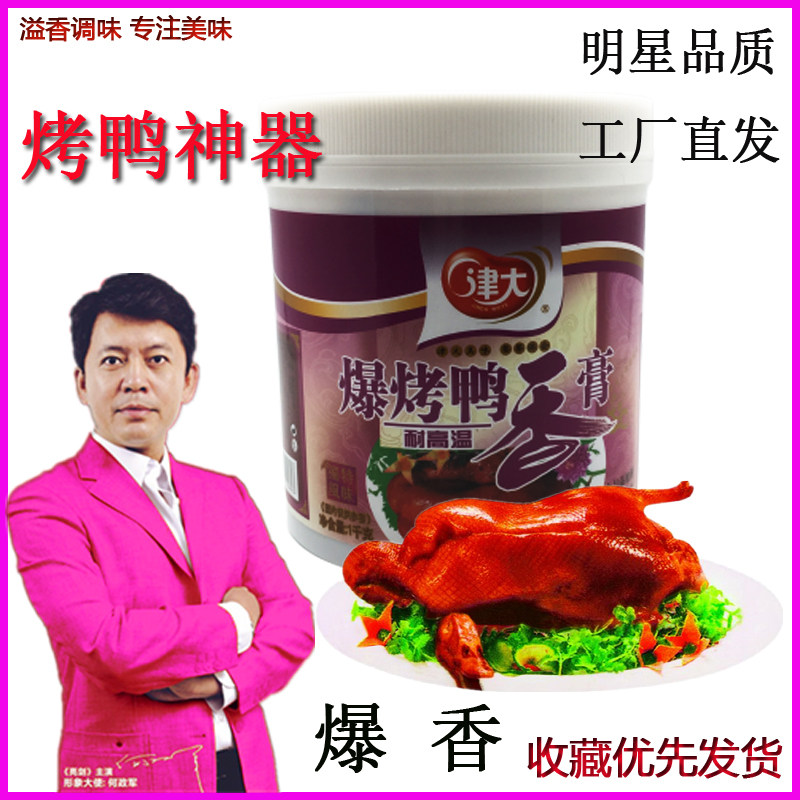Zindai Bang duck fragrance 8682 commercial roast duck plaster 1kg duck fragrance roasted duck and duck fragrance