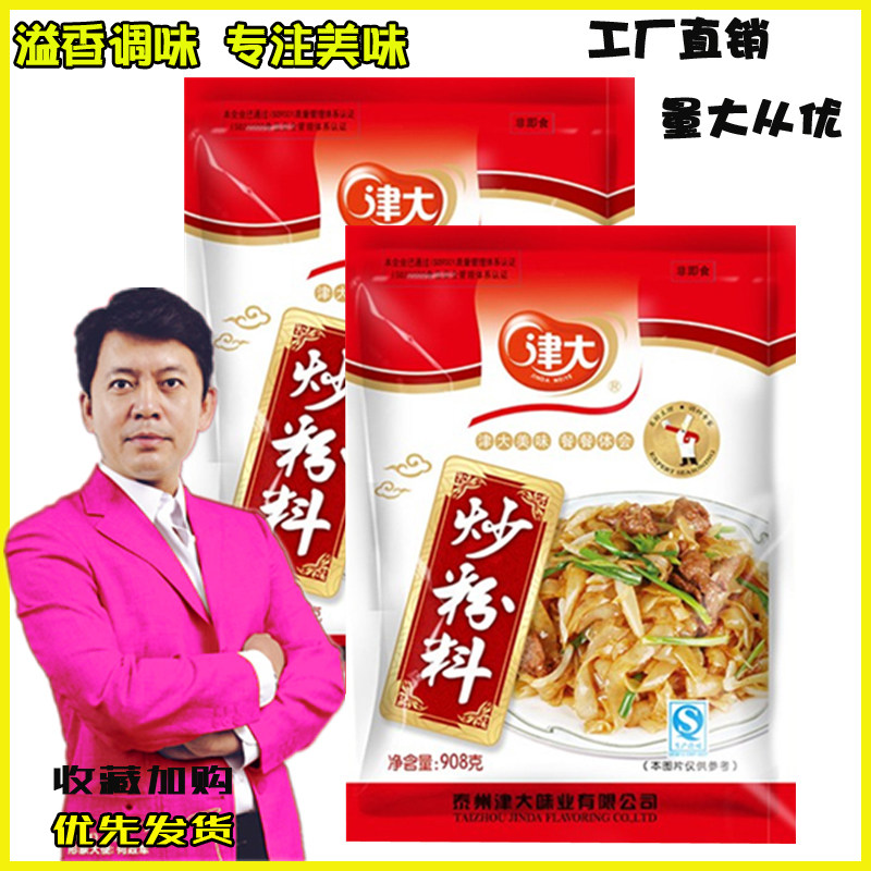 Jinda Fried Powder 908g commercial fried noodle fried fried fried dish and grab cake filling