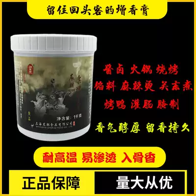 Chenqi millet fragrance paste 1099 commercial flavoring cream sauce marinated duck roast duck braised meat to enhance taste