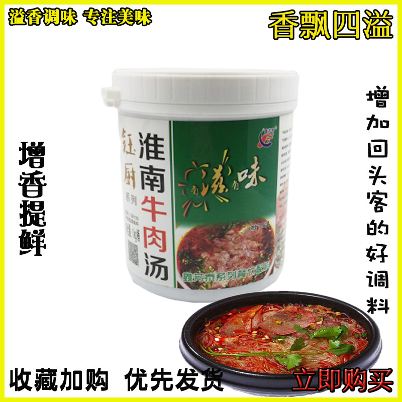 Xinfang Tai Huainan Beef Soup 1Kg Commercial Beef Soup Beef Noodle Hot Pot Adds Flavor and Flavor To Fresh and Fishy