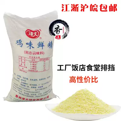 Jindai chicken flavor fresh essence 20kg Commercial large bag bulk chicken essence seasoning instead of monosodium glutamate Catering canteen Hotel snacks