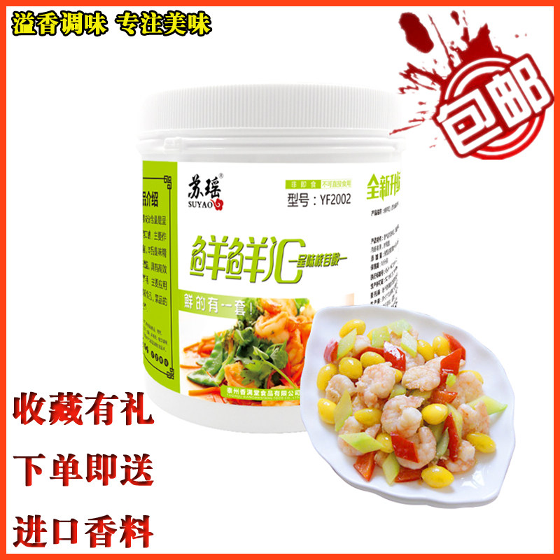 Xianxianhui 500g Xianwei King flavor enhancer I+G commercial fresh powder braised vegetable barbecue salad to make soup fresh