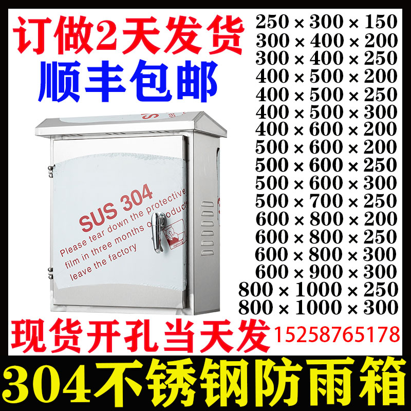 Outdoor 304 stainless steel distribution box outdoor rain - proof electric control tank holding box with clamp control box is ordered