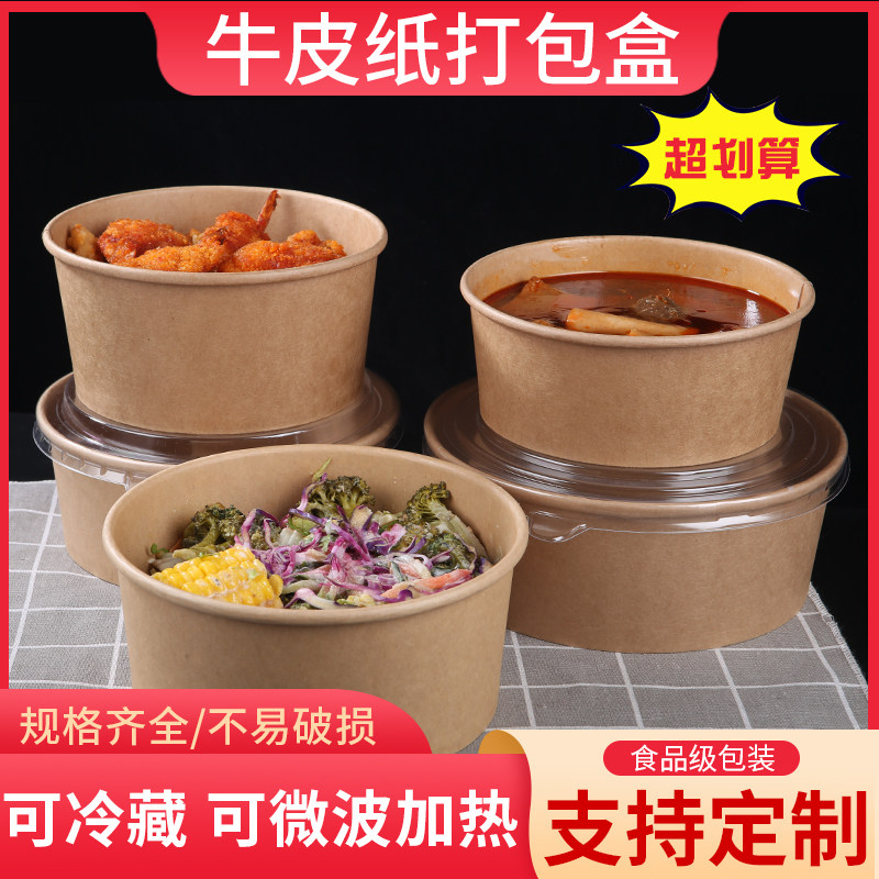 Thickened disposable kraft paper bowl packing box 1000 salad bowl fruit takeaway marinated meat rice with lid round lunch box