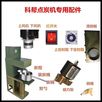 Special photo link for charcoal making machine accessories
