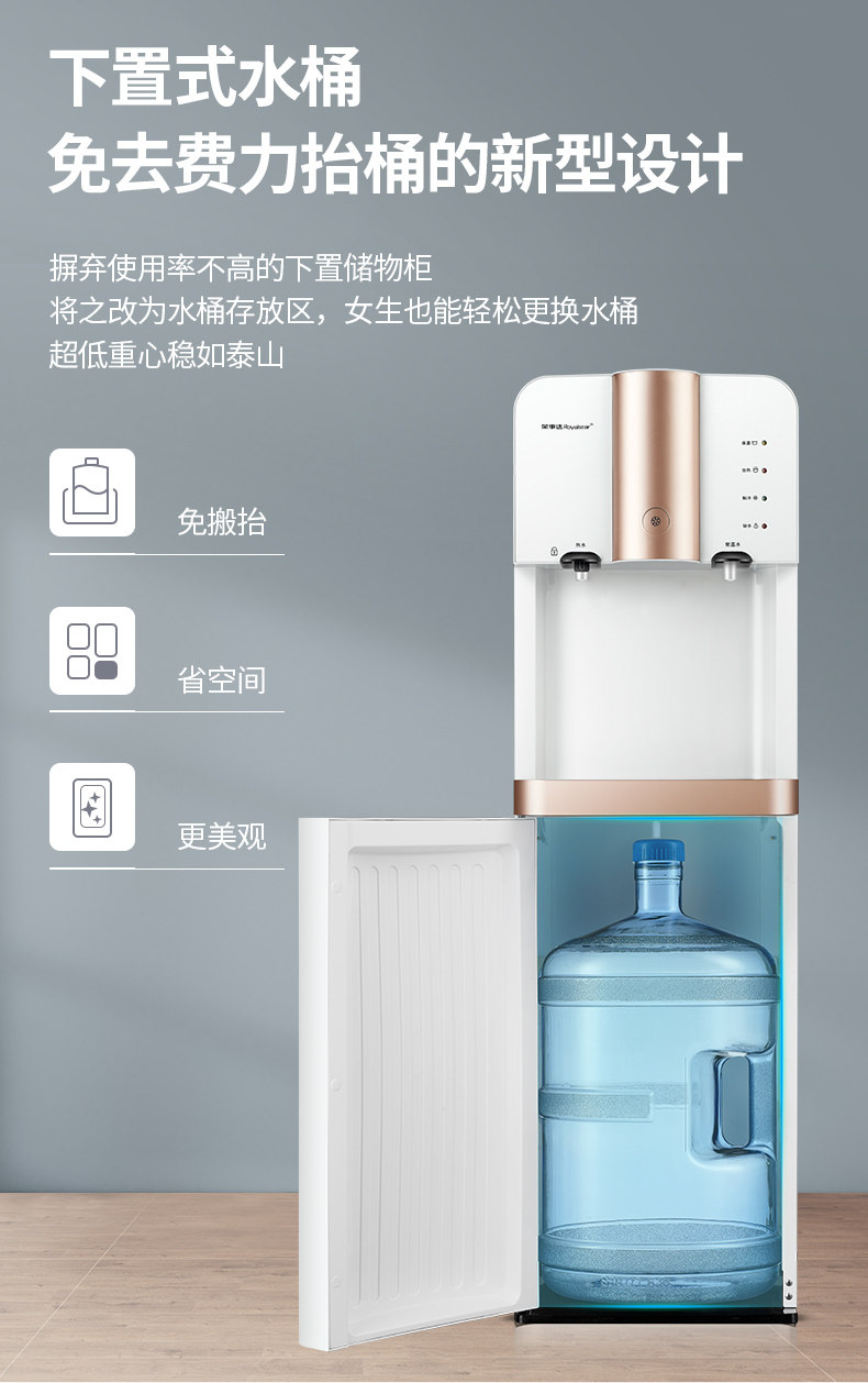 荣事达 立式下置水桶冷热饮水机 茶吧机 图3