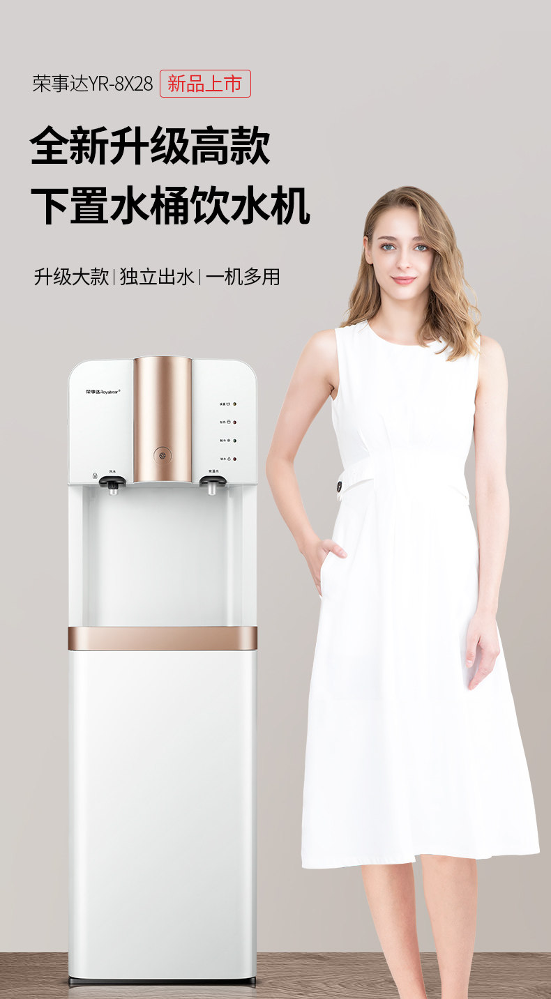 荣事达 立式下置水桶冷热饮水机 茶吧机 图1