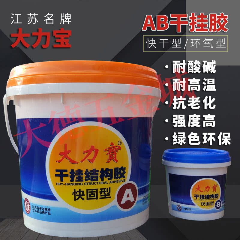 Dabao AB dry hanging glue fast dry type AB dry hanging rubber stone glue epoxy dry hanging structure glue beige marble glue