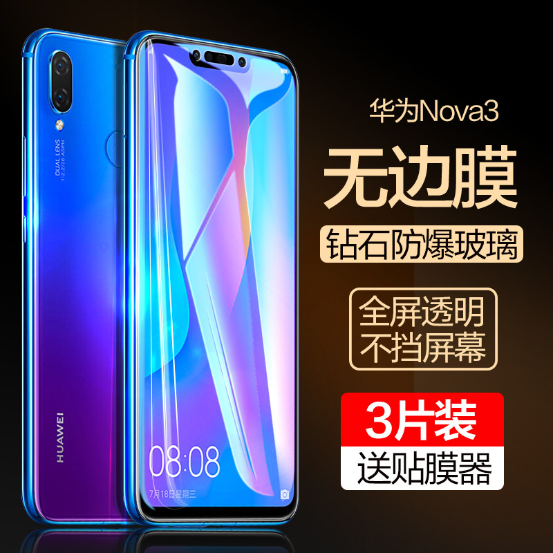 Suitable for Huawei nova3 tempered film nova4 full screen 3i anti-pyle 4e phone navo 3e glass nove rigid e-fix note protects novo anti-fall n