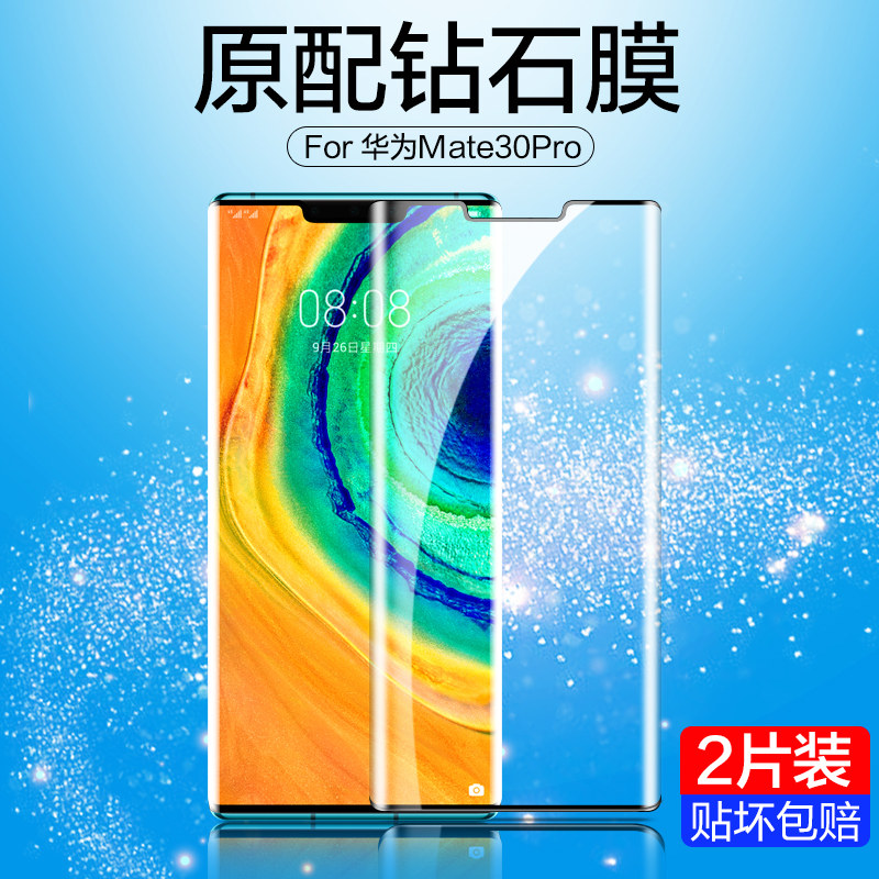 Suitable for Huawei mate30pro tempered film mate30epro full screen coverage m30 mobile phone privacy film pro curved surface privacy mete Hua HD por anti-voyeur mt