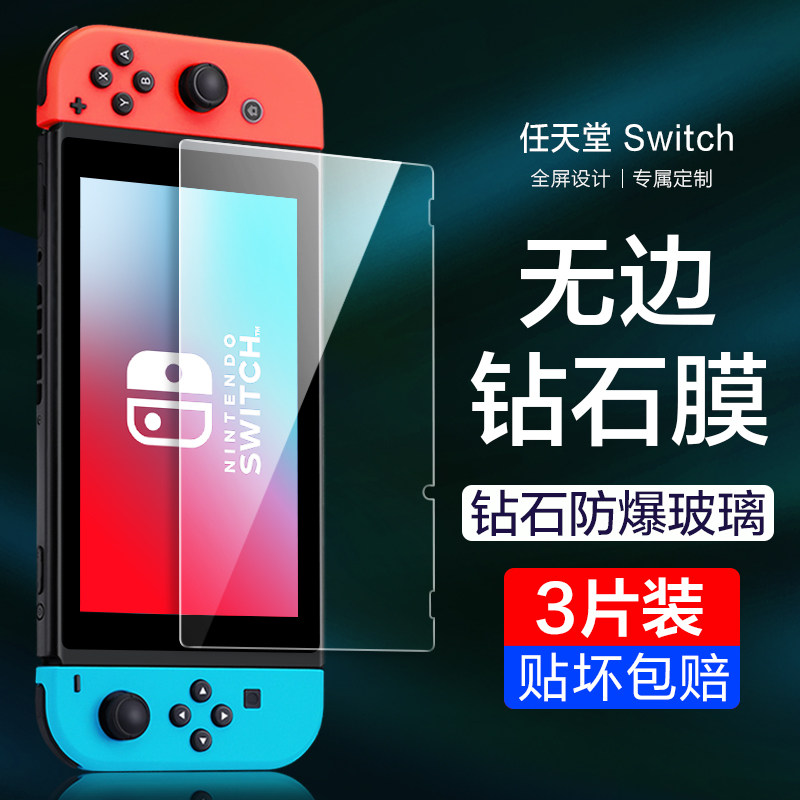 Suitable for Switch steel film switchlite Nintendo console oled protective film lite full screen coverage NS anti-fall Blu-ray ultra-thin HD swtich