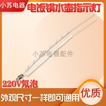 Electric rice cooker electric kettle electric kettle electric water barrel neon bulb indicator light 220V current with resistance indicator light milk bubble