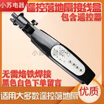 Universal remote control fan junction box computer type floor fan box modified shell circuit board electric fan accessories