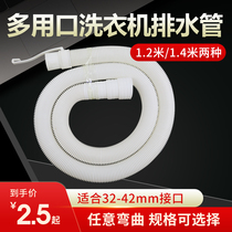 Semi-automatic double cylinder old-fashioned washing machine drain pipe extension pipe Universal Universal extended ground drain small household