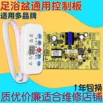 Bangwei foot bath control board computer board repair accessories foot bath bucket motherboard universal circuit board universal board