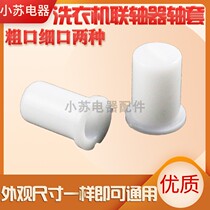 Washing machine dehydration motor coupling sleeve plastic cap dry motor coupling plastic cap rubber cap accessories