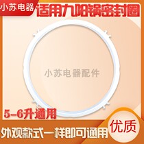 Applicable to Jiuyang electric pressure cooker electric pressure cooker sealing ring accessories 5L-6L liter rubber ring rubber pad rubber ring