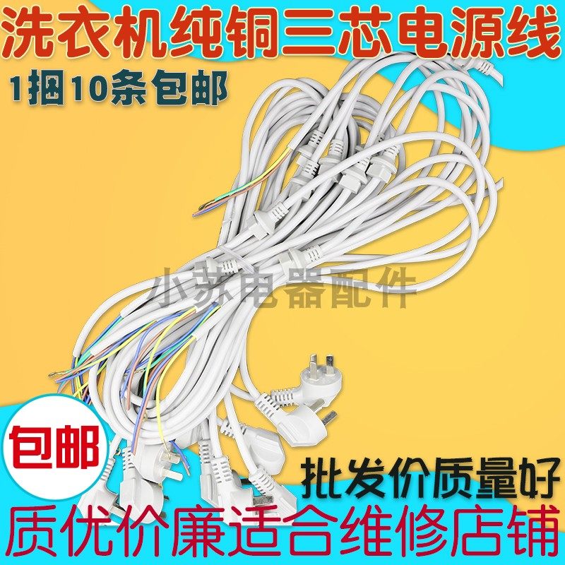 Three-plug power cord pure copper power cord fan refrigerator washing machine three-core power cord 1 8 m