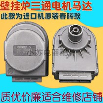 Spring glow gas wall-hanging stove three-way valve New Star 6000 Gestach 7000 Heating water heaters Three-way motor motors