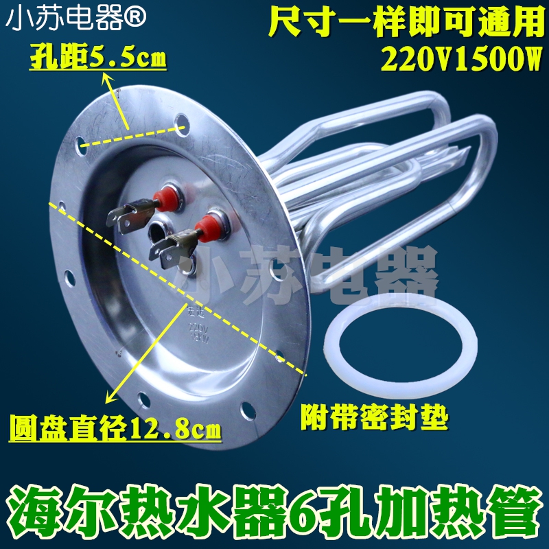 Haier water heater heating tube Fcd-Ha45 Fcd-Ha65 Fcd-Ha55 Fcd-40b Haier 6 hole tube