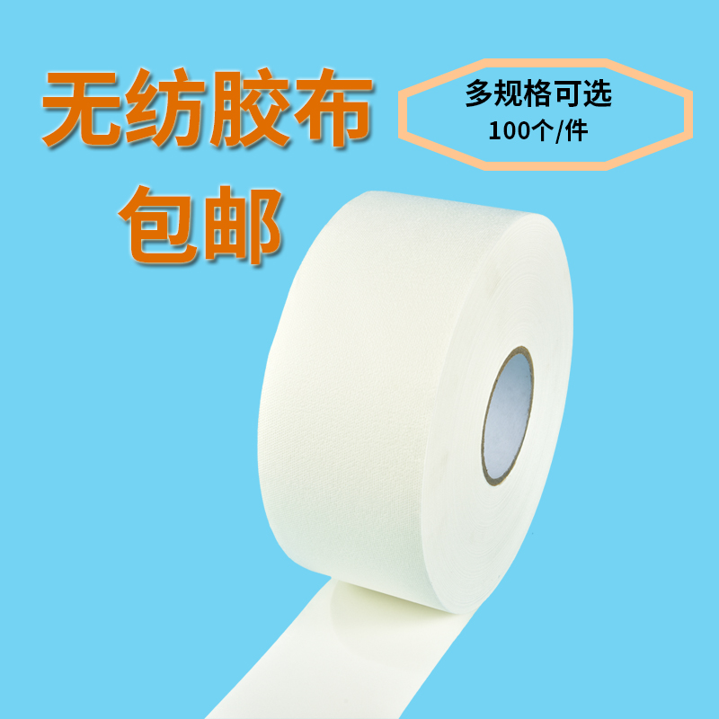 Non-woven plaster cloth Adhesive tape coil High quality plaster cloth hypoallergenic impermeable 100 meters