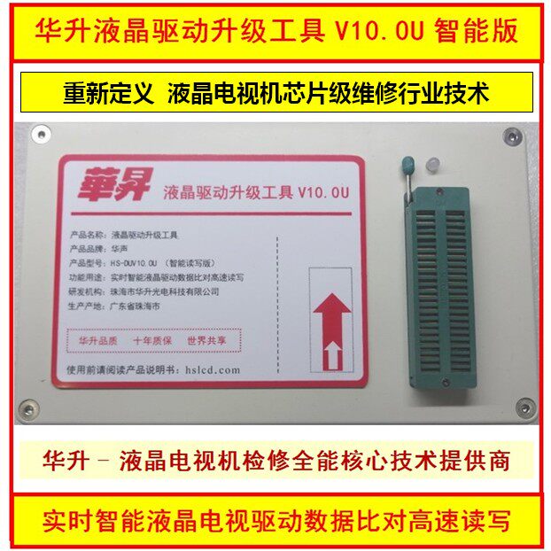 Limited: Huasheng LCD Driver Upgrade Tool V10.0U Smart LCD TV Motherboard Data High Speed Reading and Writing
