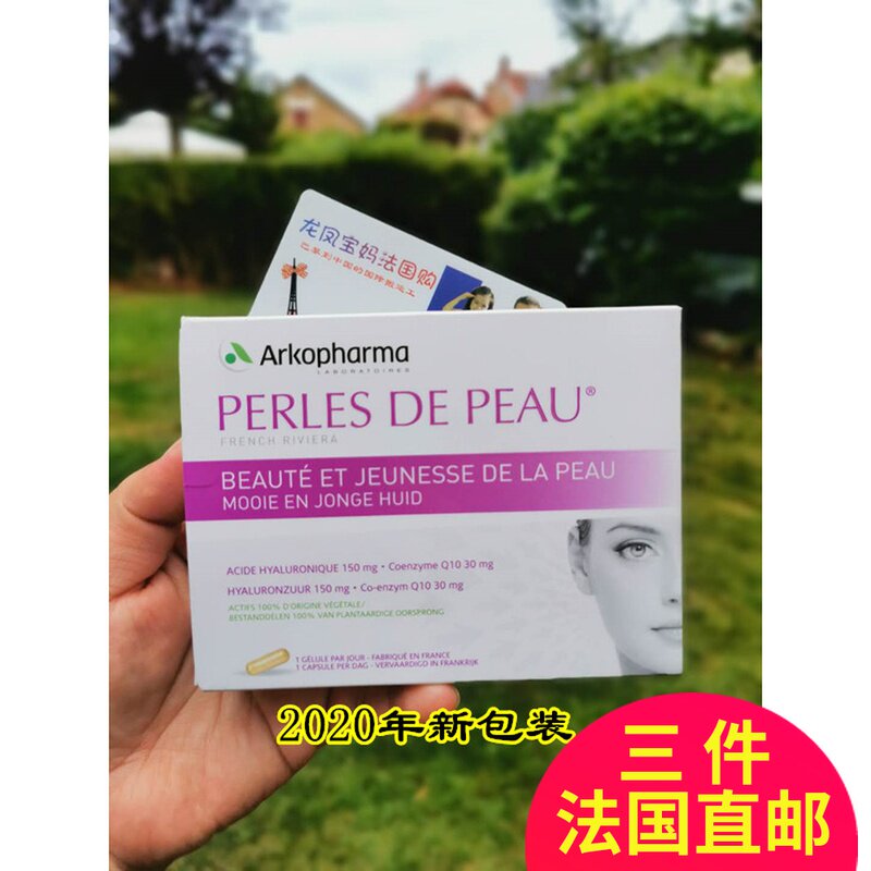 French Arkopharma oral Q10 vitriolic capsule compact to pull bright white young skin