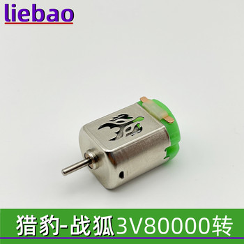 High-Speed Motor 3V 80,000 Rpm Four-Wheel Drive Vehicle Violent 130 Motor Tamiya Audi Daxing Model King Four-Wheel Drive Racing Car Accessories