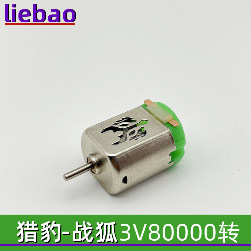 High-Speed Motor 3V 80,000 Rpm Four-Wheel Drive Vehicle Violent 130 Motor Tamiya Audi Daxing Model King Four-Wheel Drive Racing Car Accessories