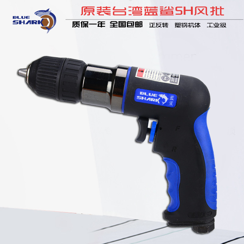 Blue shark pneumatic pistol drill 3 8 punch hole positive anti - gas drilling type wind drilling machine tapping the tooth