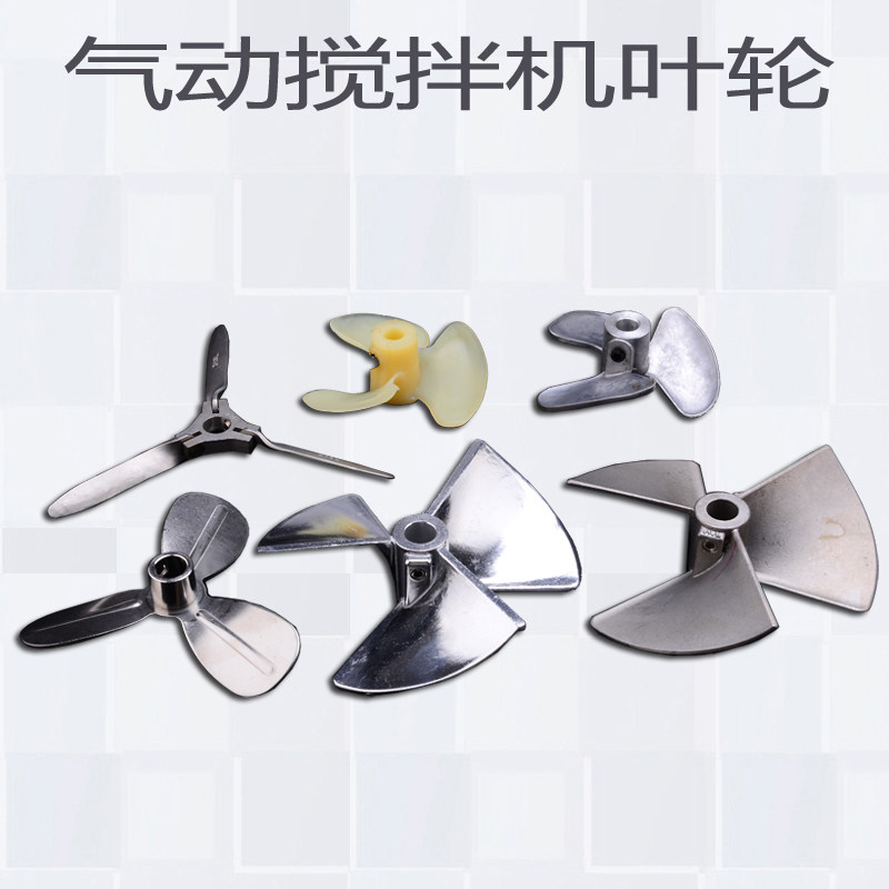 Pneumatic mixer 316 stainless steel mixer blade mixer stainless steel stirring leaf aluminum alloy impeller