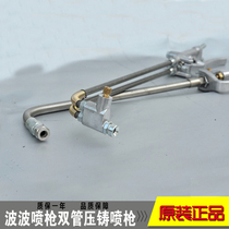 Wave spray gun double Tube up and down injection direct injection release agent spray gun double head spray gun forging spray gun graphite milk