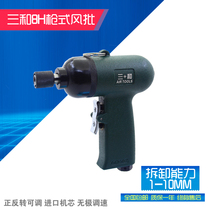Sanhe original 5h 8H gun type wind batch industrial pistol type wind batch air batch pneumatic screwdriver screwdriver air batch