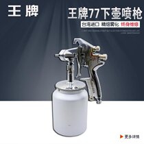 Taiwan ace W-77 spray gun under the pot paint spray gun paint primer up and down pot furniture spray gun imported spray gun