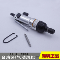 Pneumatic screwdriver wind Batch 5h air batch strong torque pneumatic screwdriver industrial grade pneumatic tools wind batch promotion