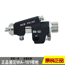 Original Puyuan WA-101 automatic spray gun assembly line special spray gun nationwide