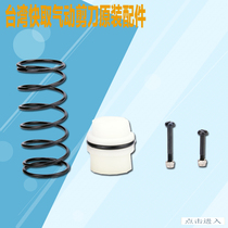Taiwan Quick Air Shear Parts Quick Piston Quick Spring Air Scissor Head Fixed Bolt Quick Parts