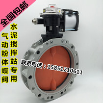 Pneumatic blanking butterfly valve Pneumatic cement butterfly valve powder butterfly valve special butterfly valve DN300