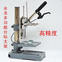 Yongsheng multi-function bench drill bracket Flashlight drill bracket Small bench drill Bench drill accessories High precision bracket