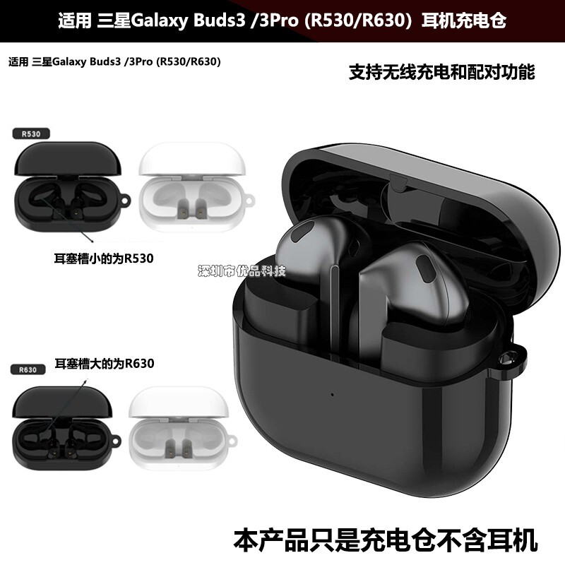 Suitable for Samsung Galaxy Buds3 Pro Earphone Charger Samsung R530/R630 Charging Case Non-Original